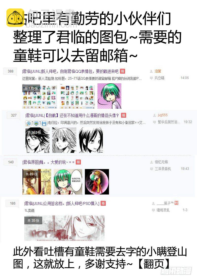 🍴君临臣下 第90集 父子相见 第11页