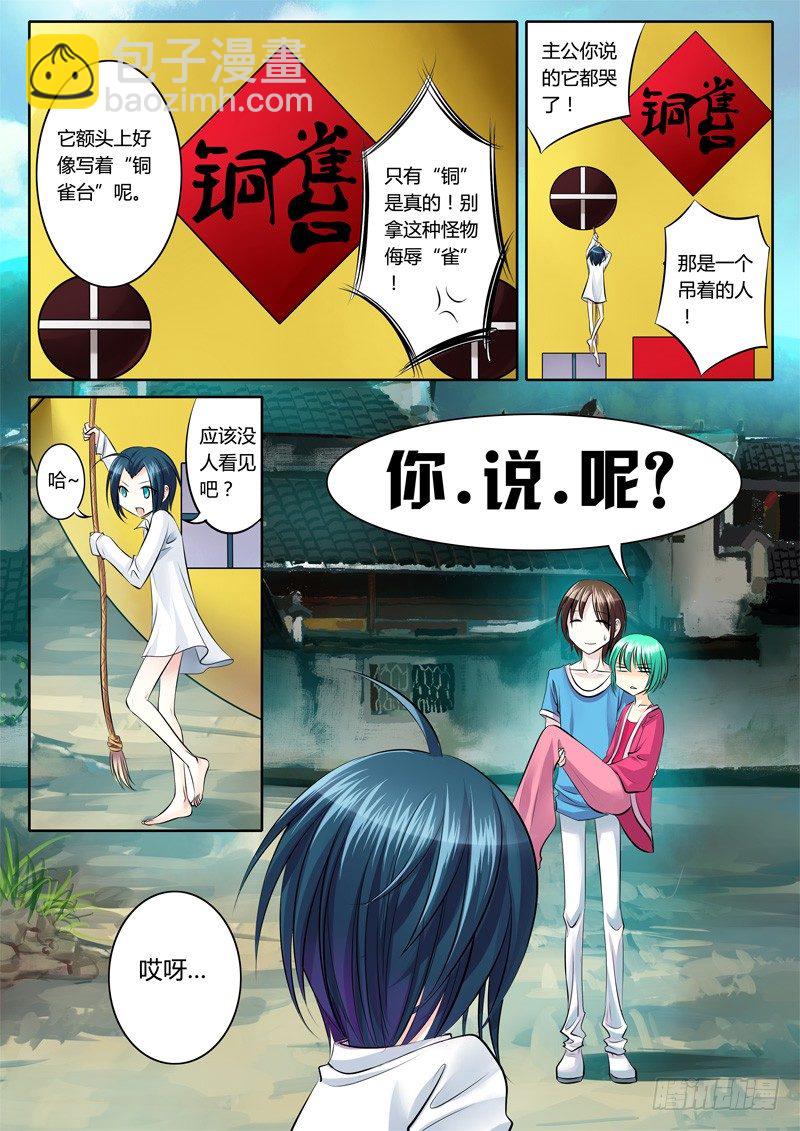 🍴君临臣下 第90集 父子相见 第3页
