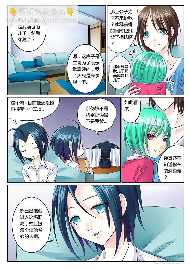 🍴君临臣下 第90集 父子相见 第4页