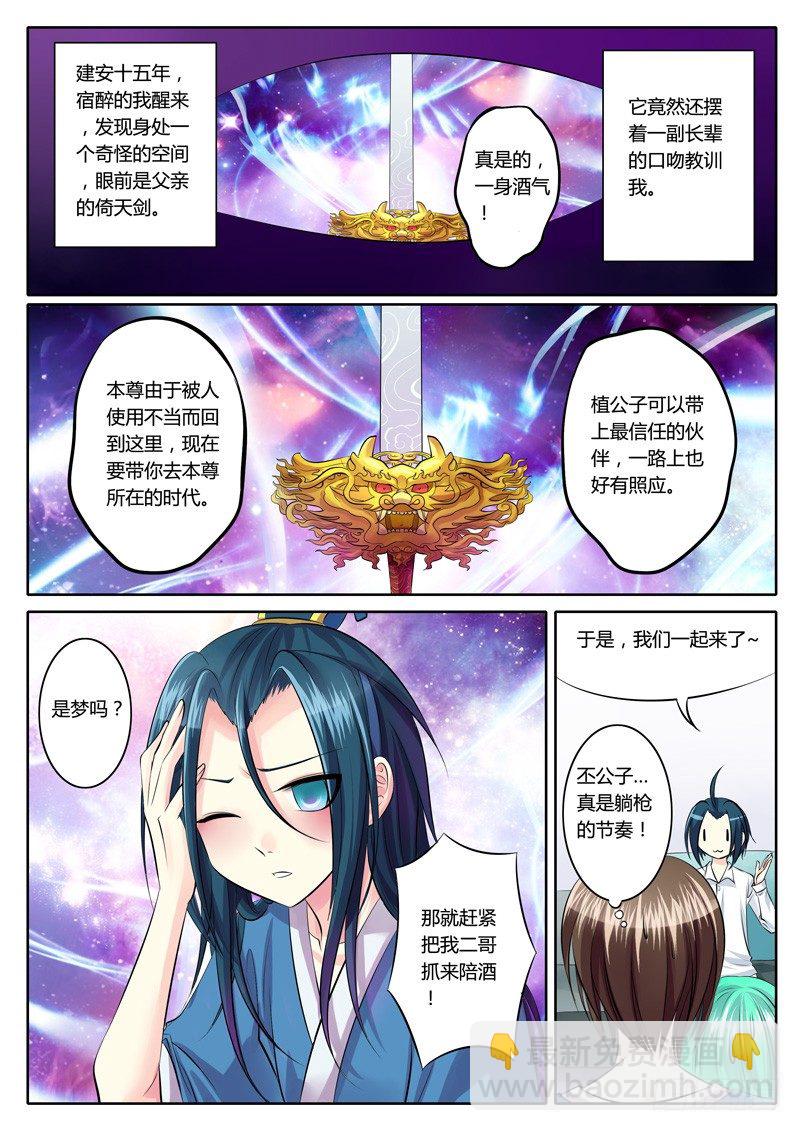 🍴君临臣下 第90集 父子相见 第5页