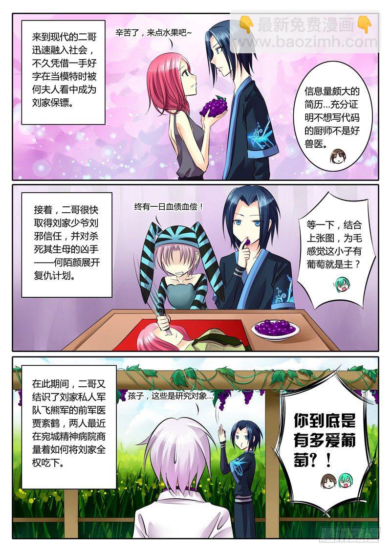 🍴君临臣下 第90集 父子相见 第6页