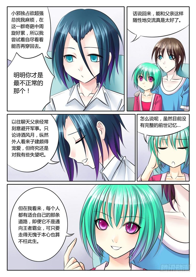 🍴君临臣下 第90集 父子相见 第7页