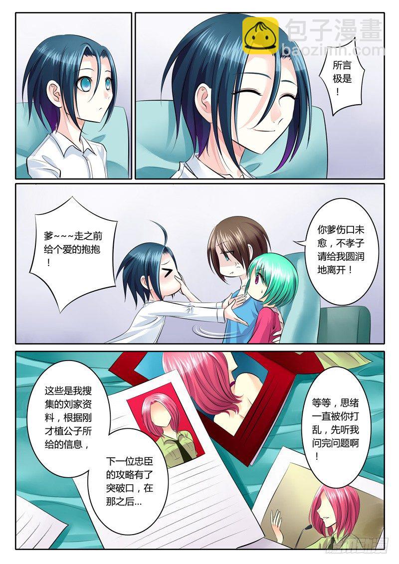 🍴君临臣下 第90集 父子相见 第8页
