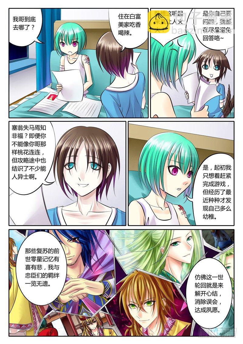 🍴君临臣下 第90集 父子相见 第9页