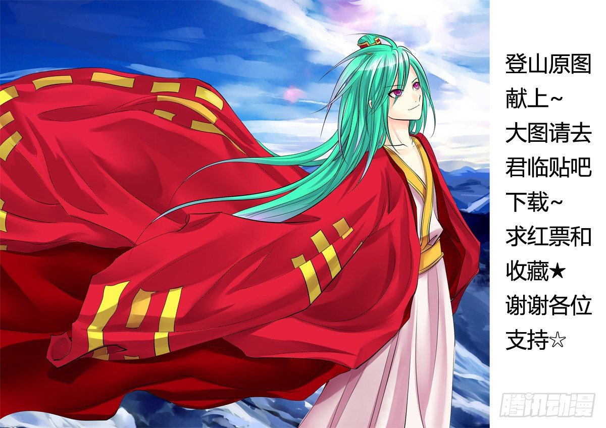 🍴君临臣下 第91集 同归青史 第1页