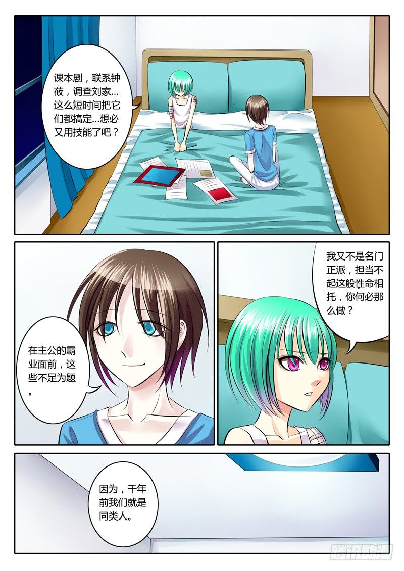 🍴君临臣下 第91集 同归青史 第2页