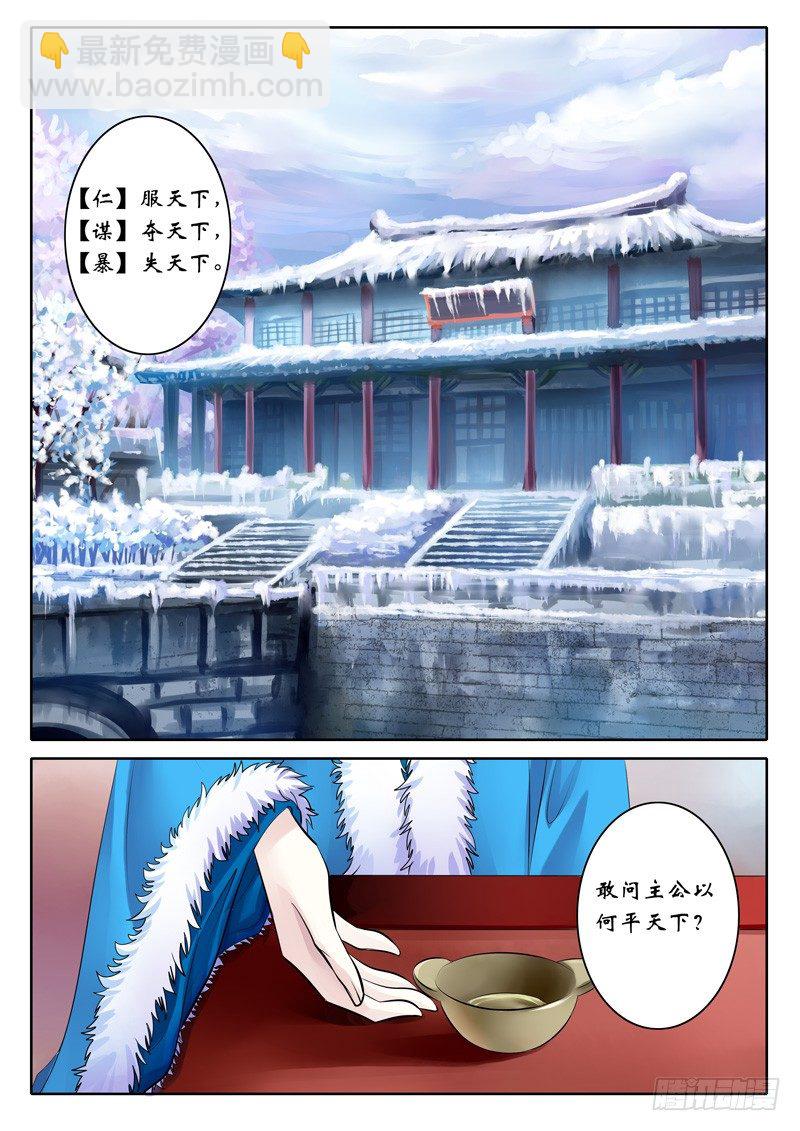 🍴君临臣下 第91集 同归青史 第3页