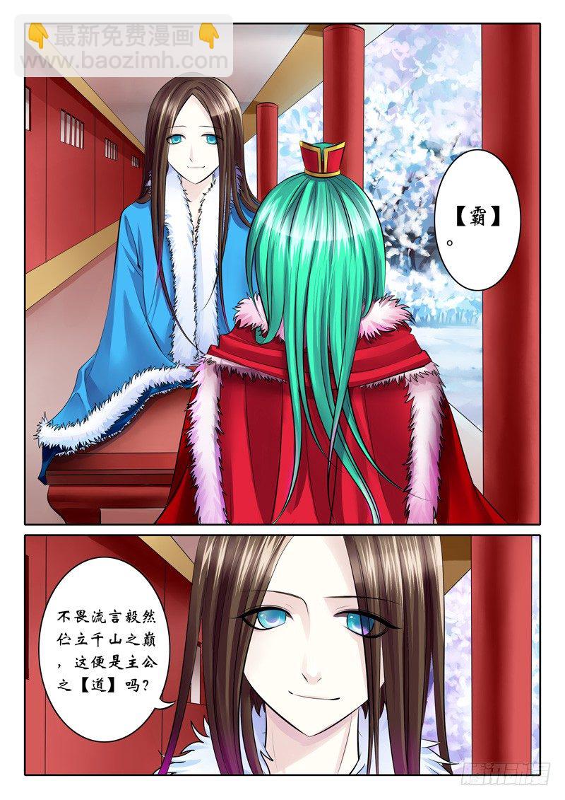 🍴君临臣下 第91集 同归青史 第4页