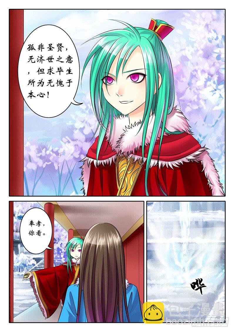 🍴君临臣下 第91集 同归青史 第5页