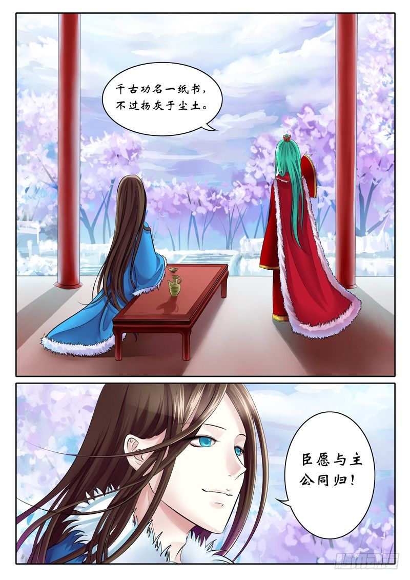 🍴君临臣下 第91集 同归青史 第6页