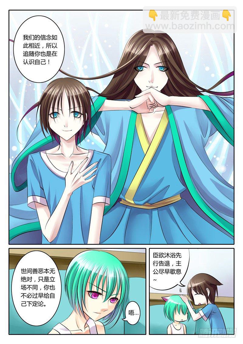 🍴君临臣下 第91集 同归青史 第7页