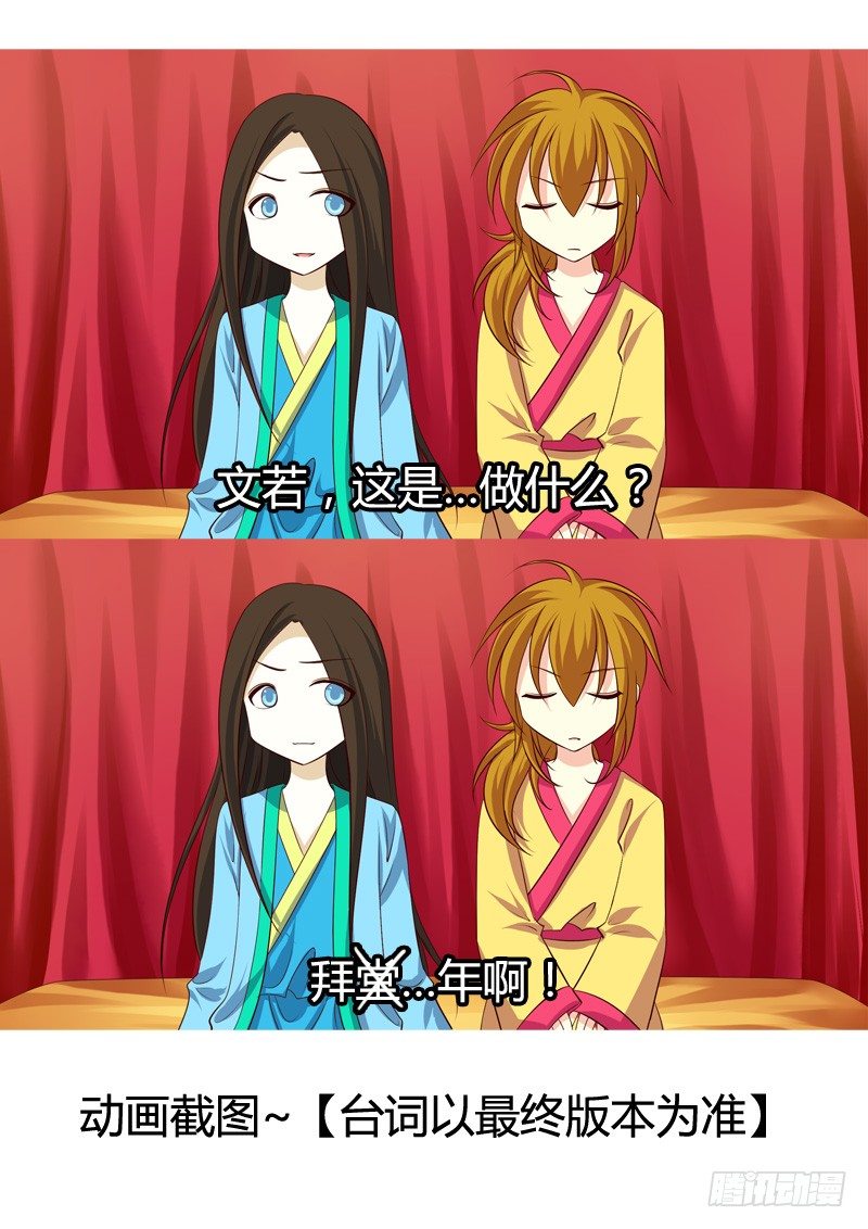🍴君临臣下 第93集 难言之隐 第13页