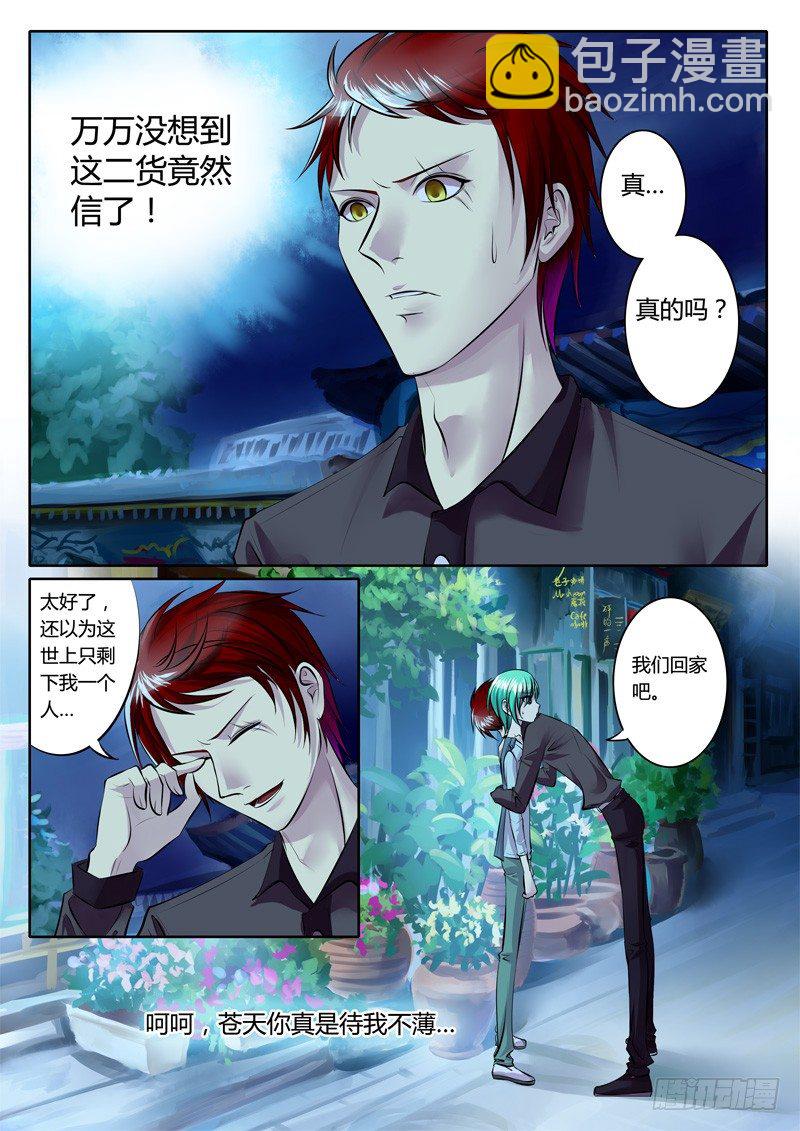 🍴君临臣下 第93集 难言之隐 第2页