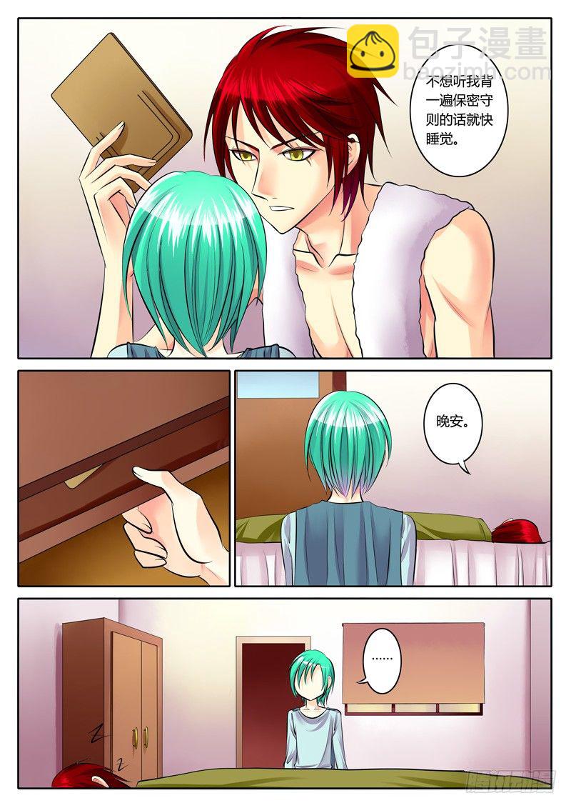 🍴君临臣下 第93集 难言之隐 第6页