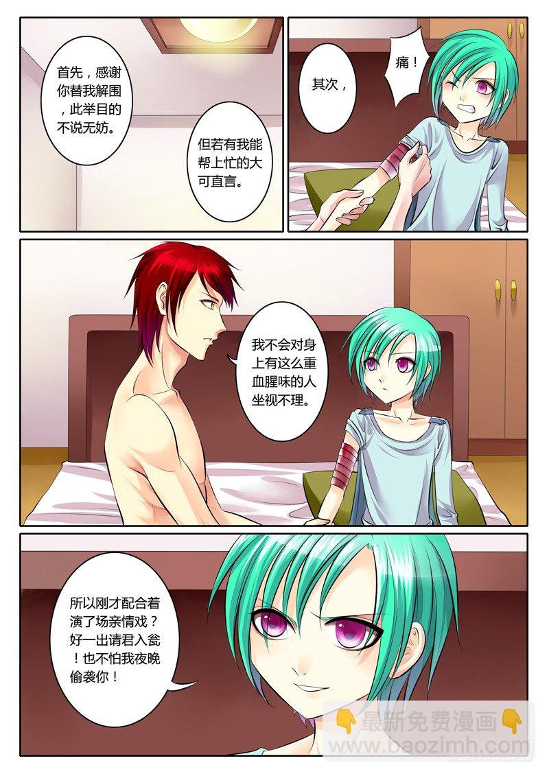 🍴君临臣下 第93集 难言之隐 第8页