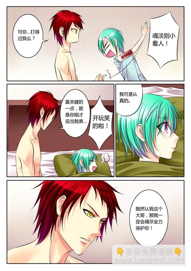 🍴君临臣下 第93集 难言之隐 第9页