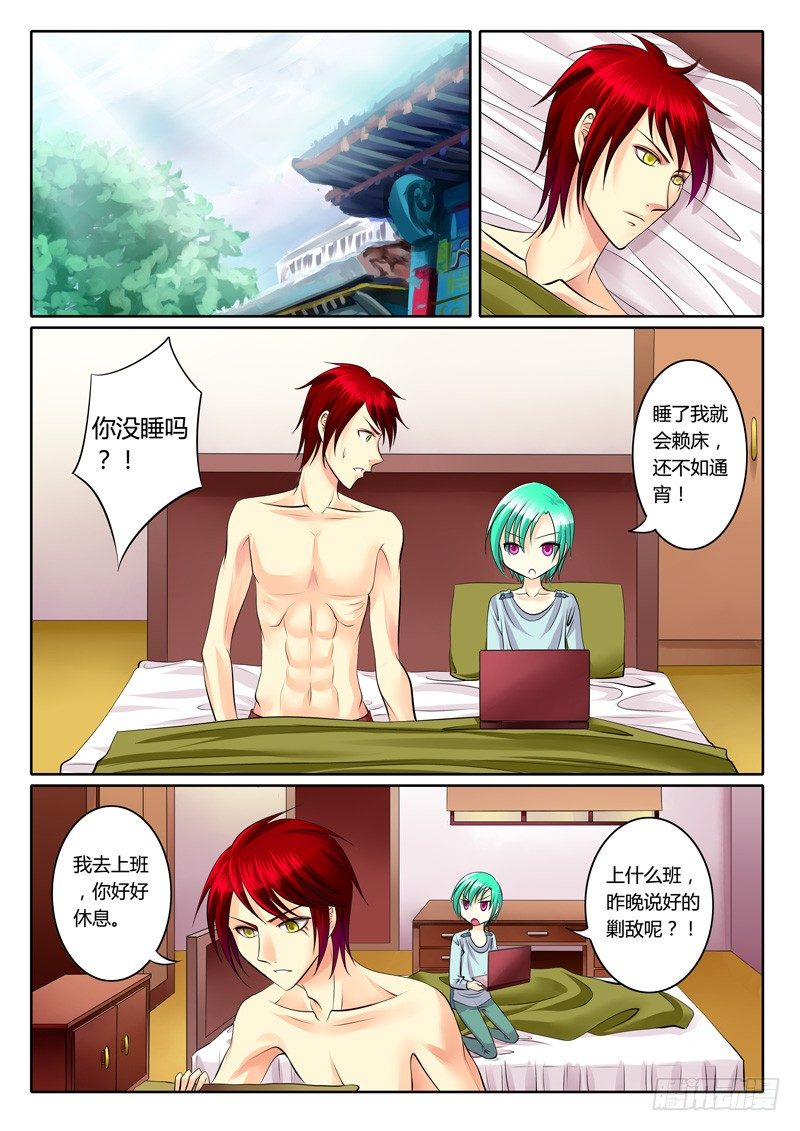 🍴君临臣下 第95集 弦外之音 第1页