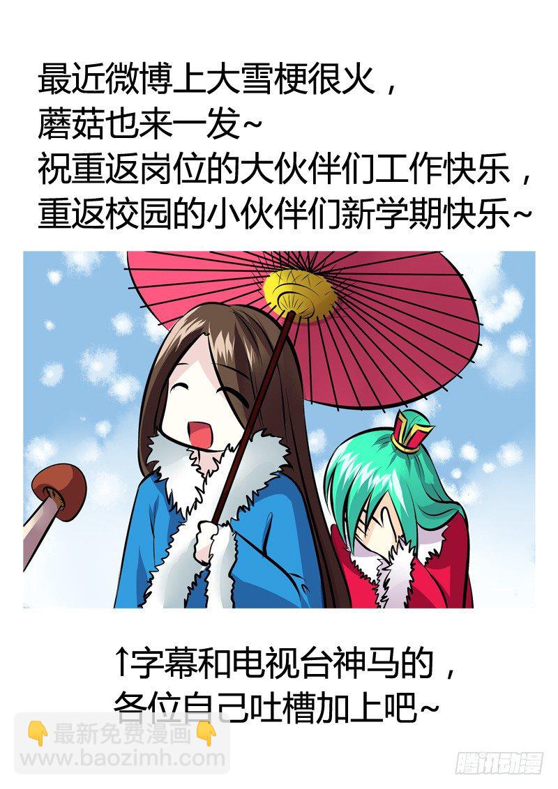 🍴君临臣下 第95集 弦外之音 第11页
