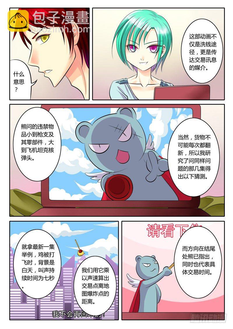 🍴君临臣下 第95集 弦外之音 第2页
