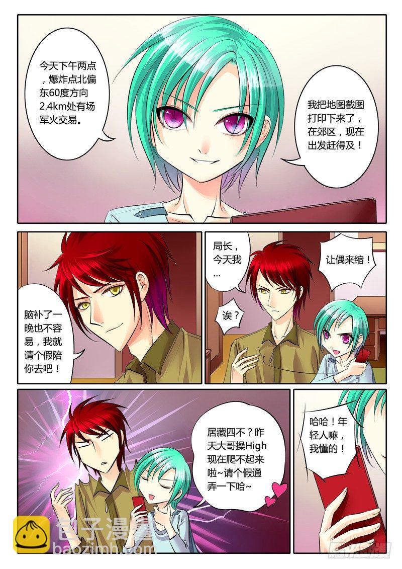 🍴君临臣下 第95集 弦外之音 第3页