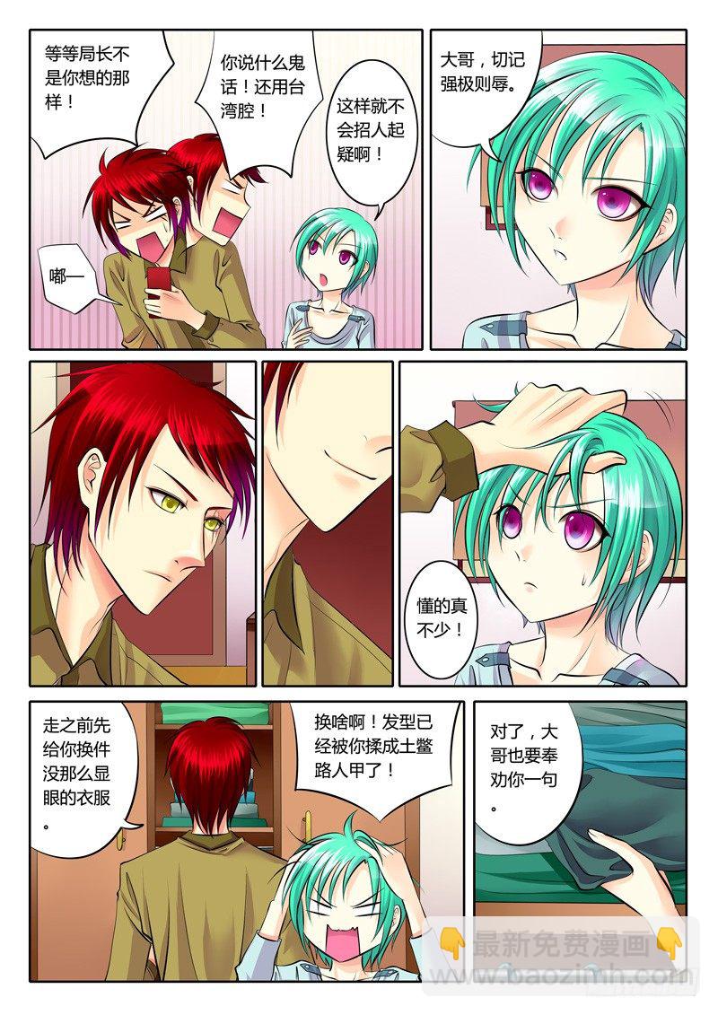 🍴君临臣下 第95集 弦外之音 第4页