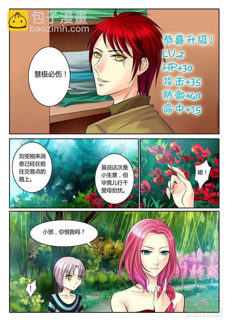 🍴君临臣下 第95集 弦外之音 第5页