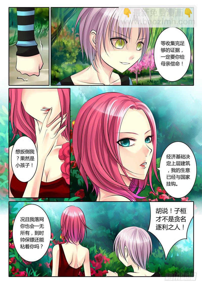 🍴君临臣下 第95集 弦外之音 第6页