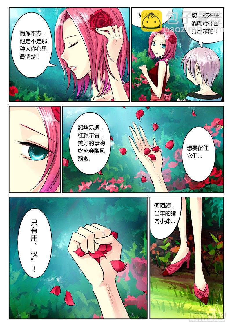 🍴君临臣下 第95集 弦外之音 第7页
