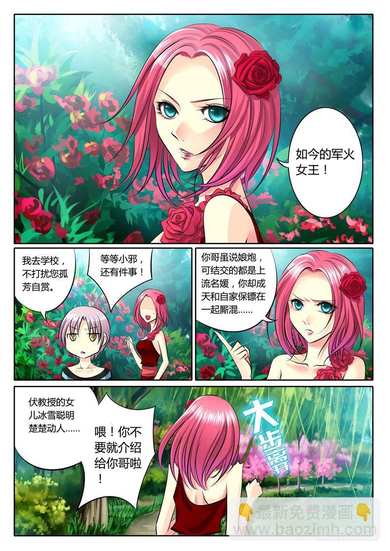 🍴君临臣下 第95集 弦外之音 第8页