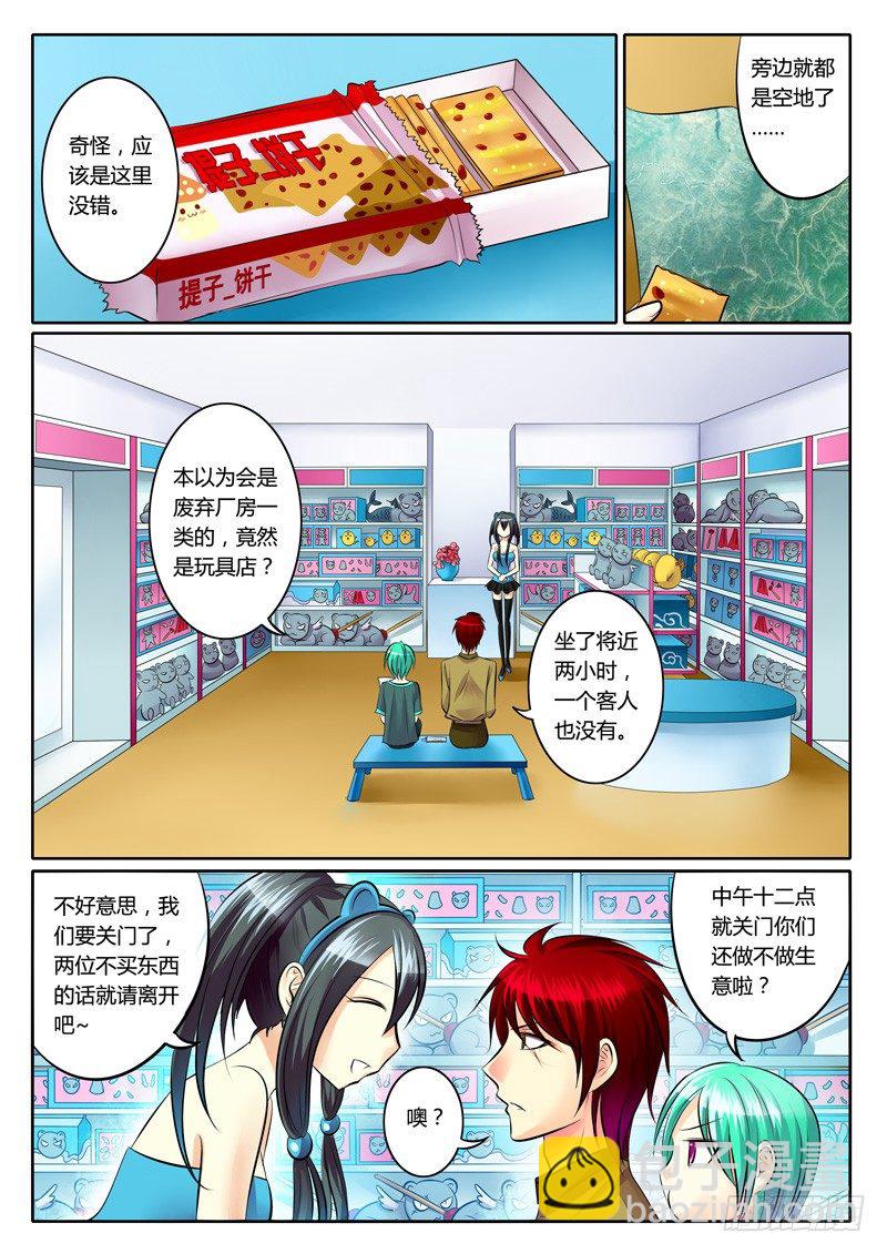 🍴君临臣下 第95集 弦外之音 第9页