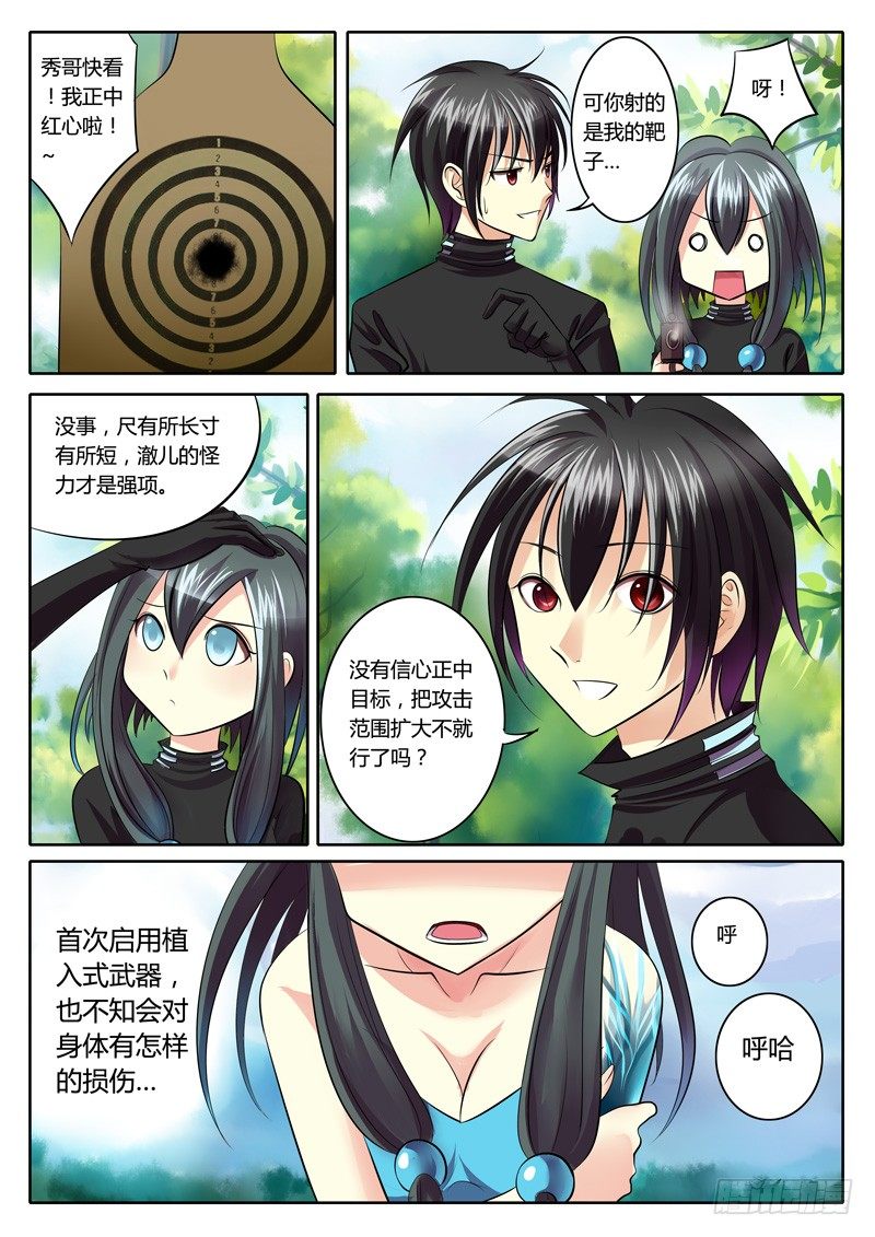 🍴君临臣下 第97集 龙啸九天 第1页