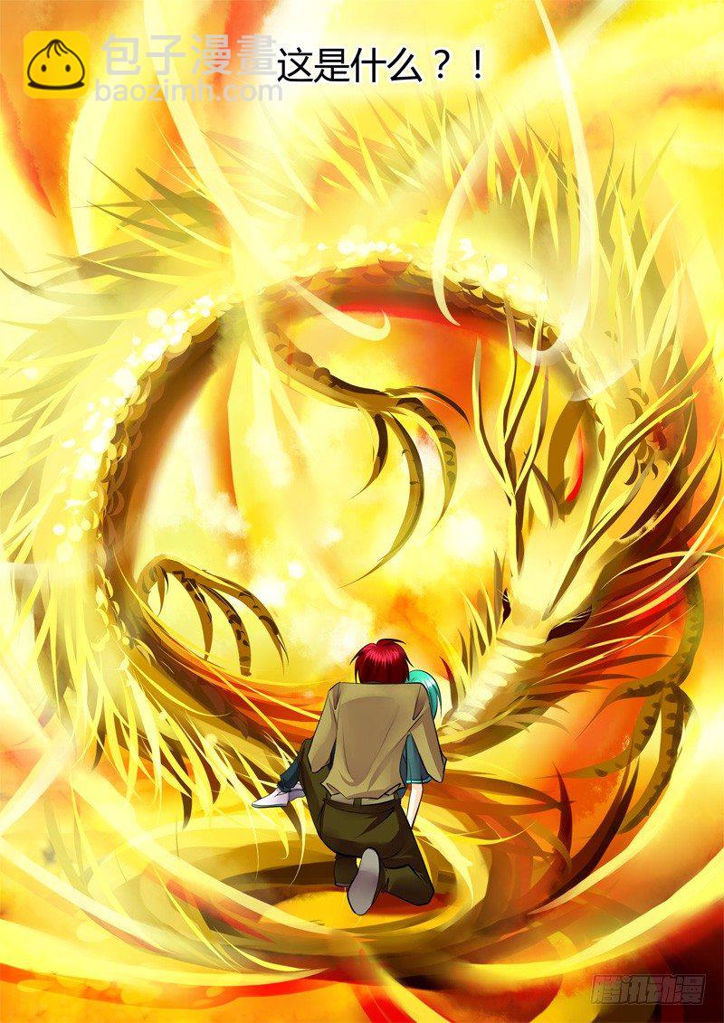 🍴君临臣下 第97集 龙啸九天 第3页