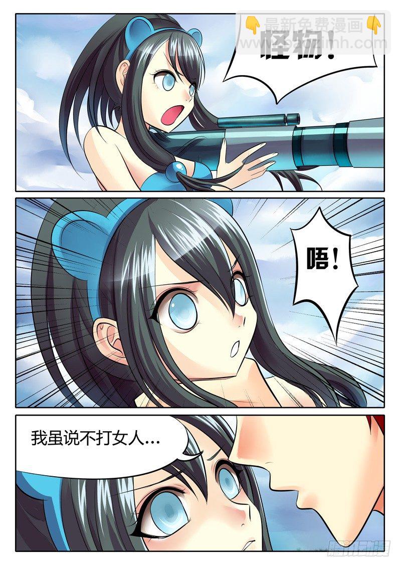 🍴君临臣下 第97集 龙啸九天 第4页