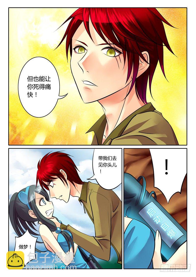 🍴君临臣下 第97集 龙啸九天 第5页
