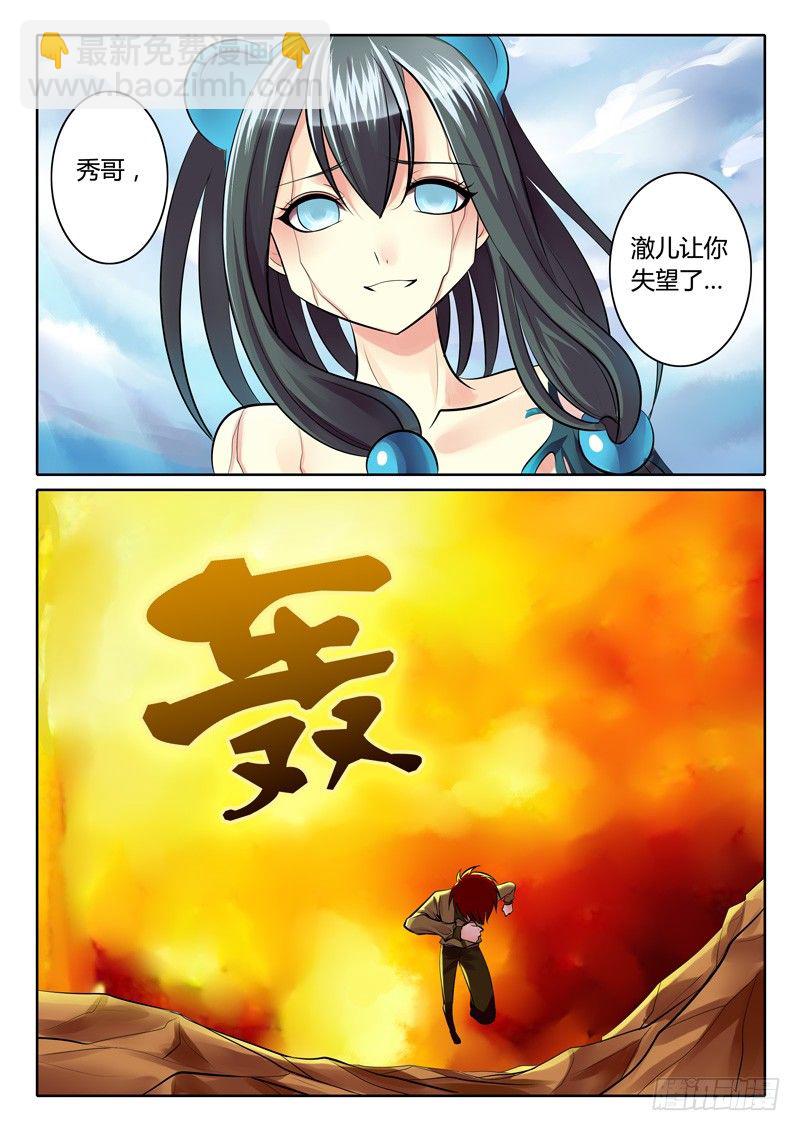 🍴君临臣下 第97集 龙啸九天 第6页