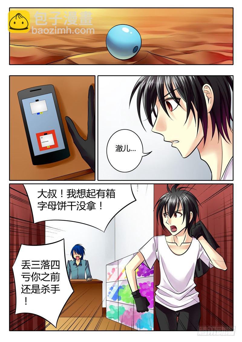 🍴君临臣下 第97集 龙啸九天 第7页
