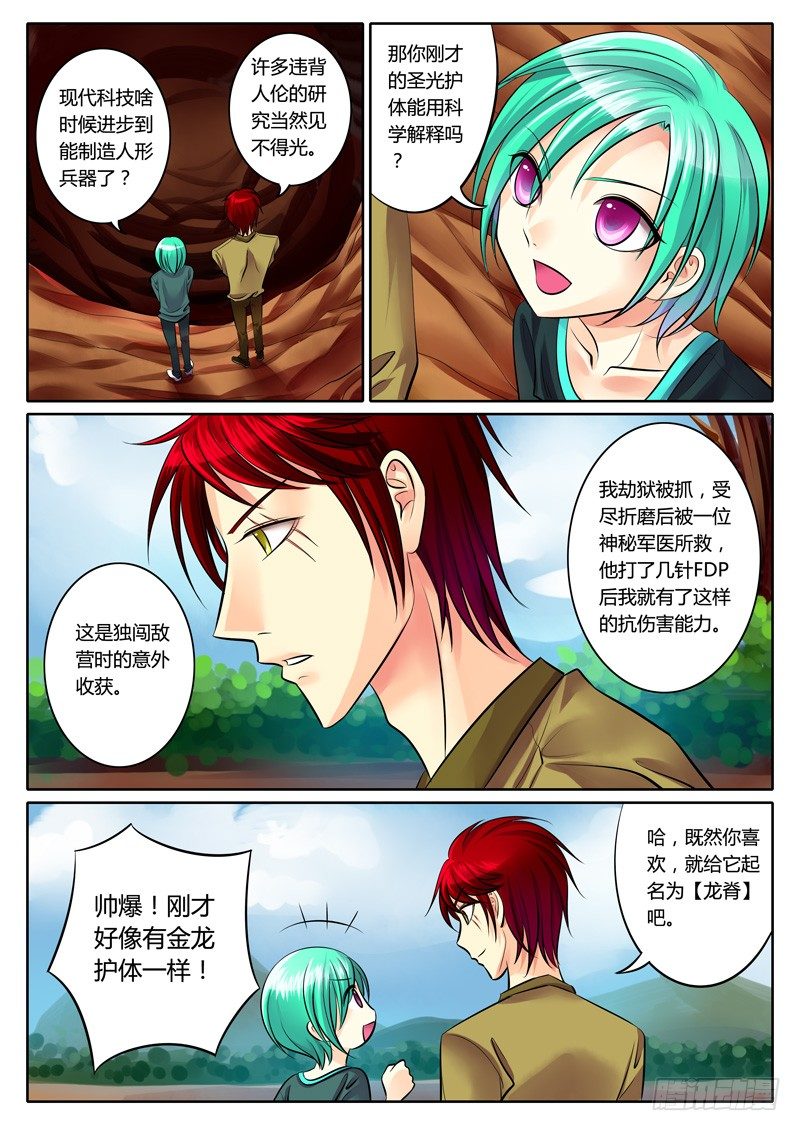 🍴君临臣下 第97集 龙啸九天 第8页