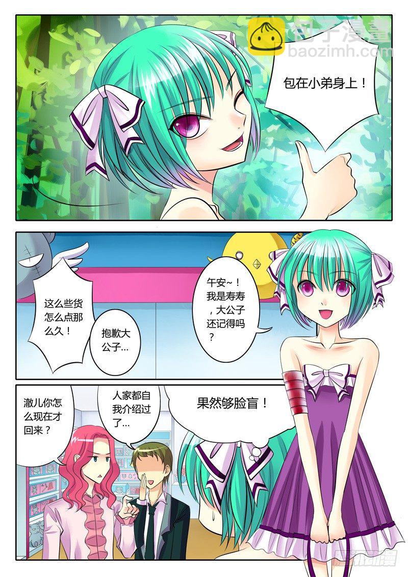 🍴君临臣下 第99集 图穷匕见 第3页
