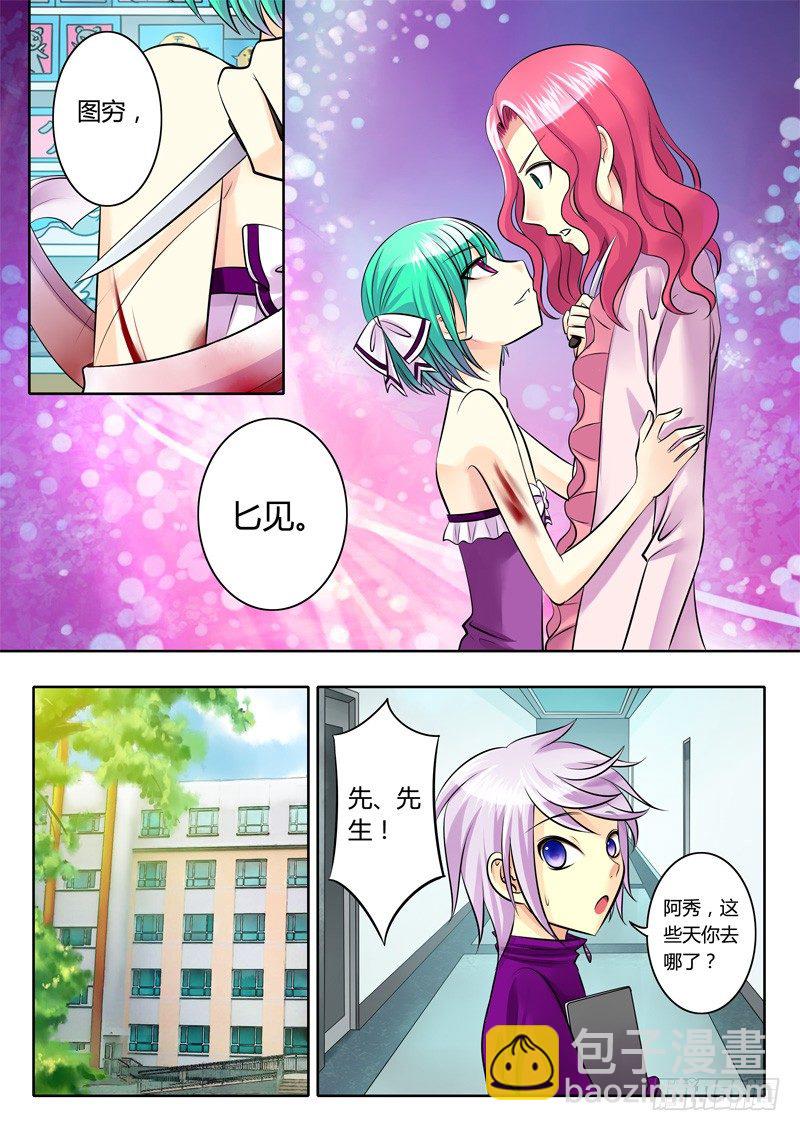 🍴君临臣下 第99集 图穷匕见 第7页