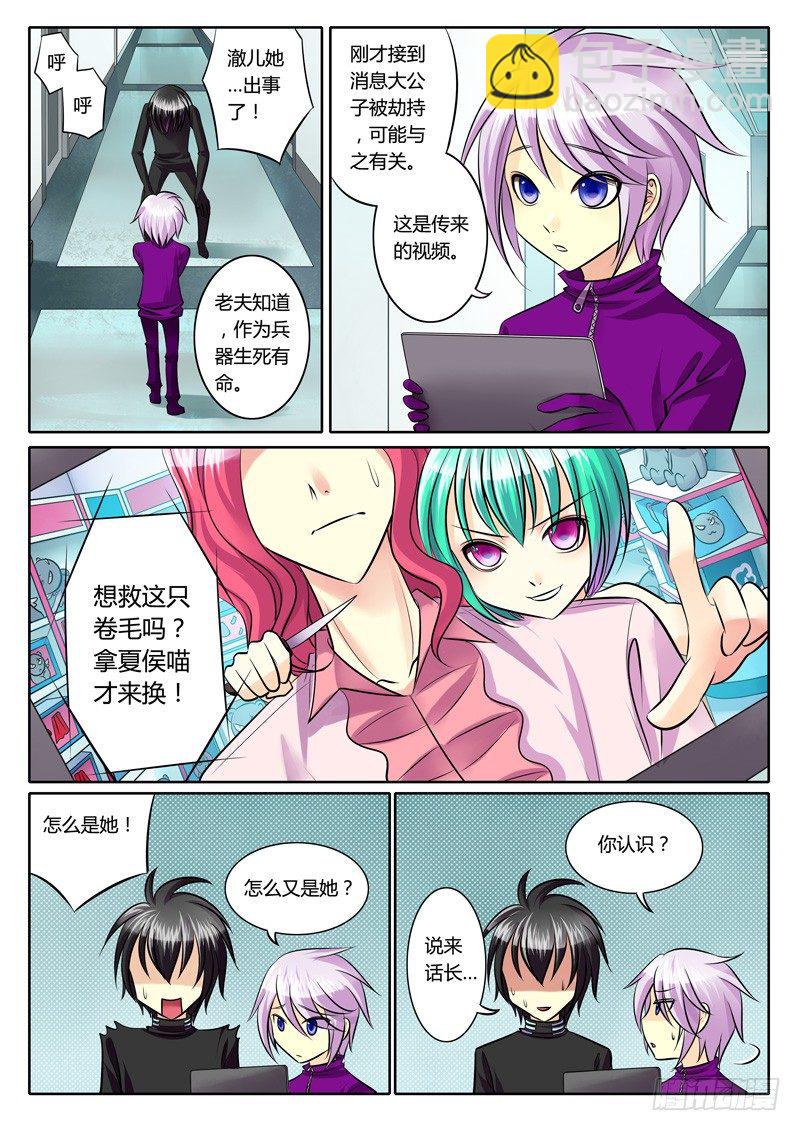🍴君临臣下 第99集 图穷匕见 第8页