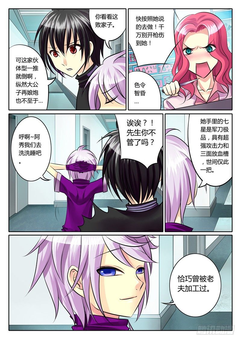 🍴君临臣下 第99集 图穷匕见 第9页