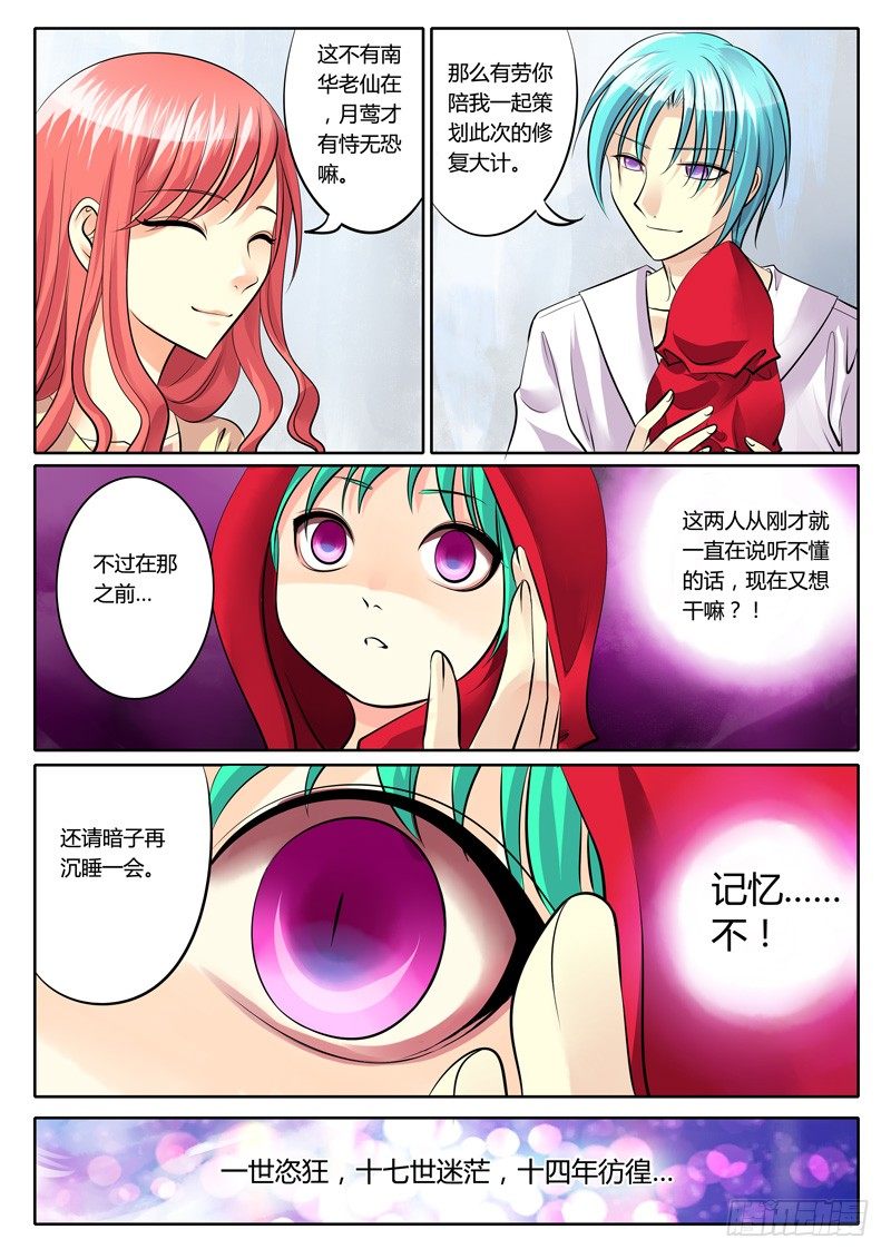 🍴君临臣下 第101集 千古功名 第11页