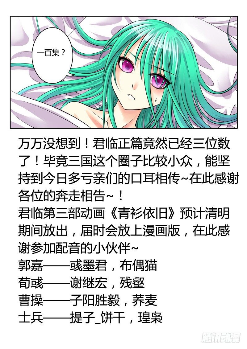 🍴君临臣下 第101集 千古功名 第2页