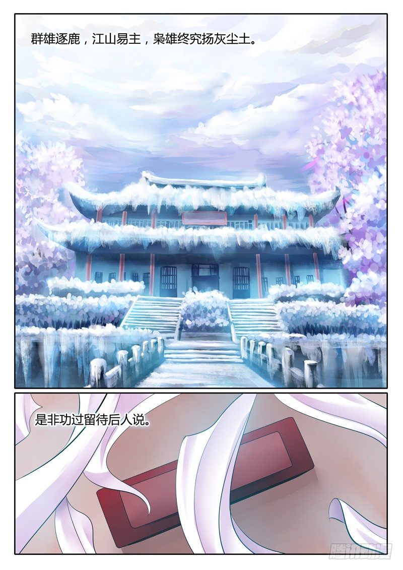 🍴君临臣下 第101集 千古功名 第3页