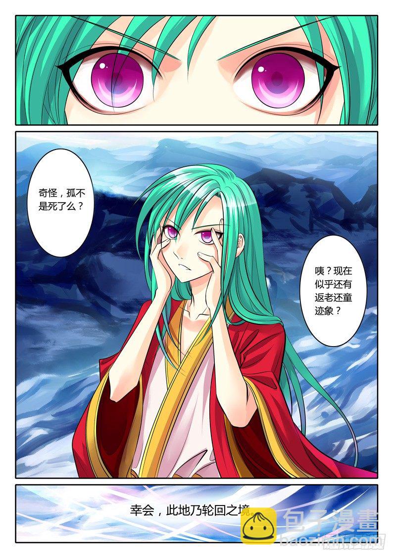 🍴君临臣下 第101集 千古功名 第6页