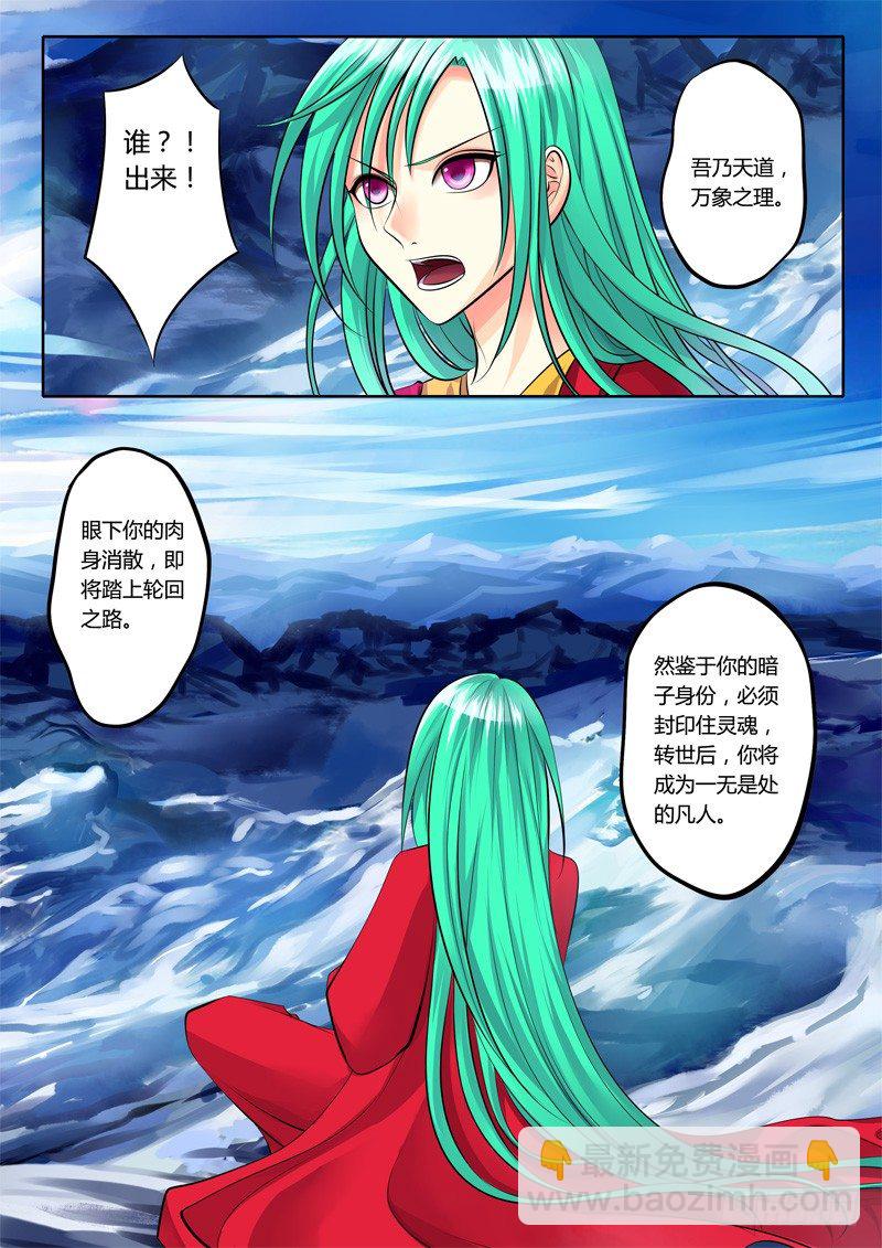 🍴君临臣下 第101集 千古功名 第7页