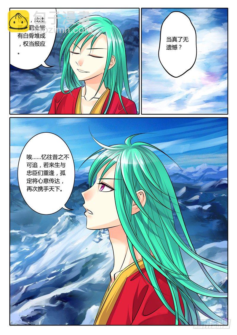🍴君临臣下 第101集 千古功名 第8页