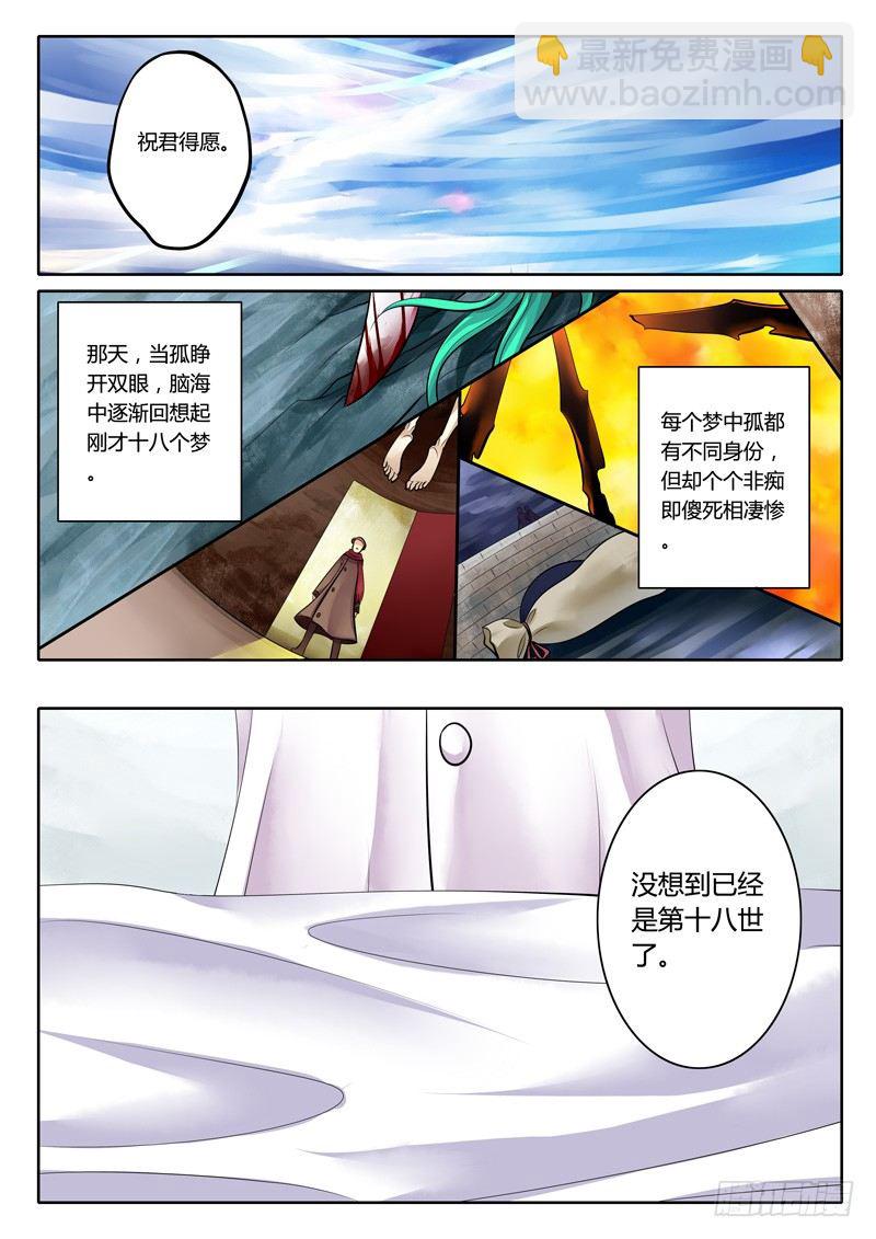 🍴君临臣下 第101集 千古功名 第9页