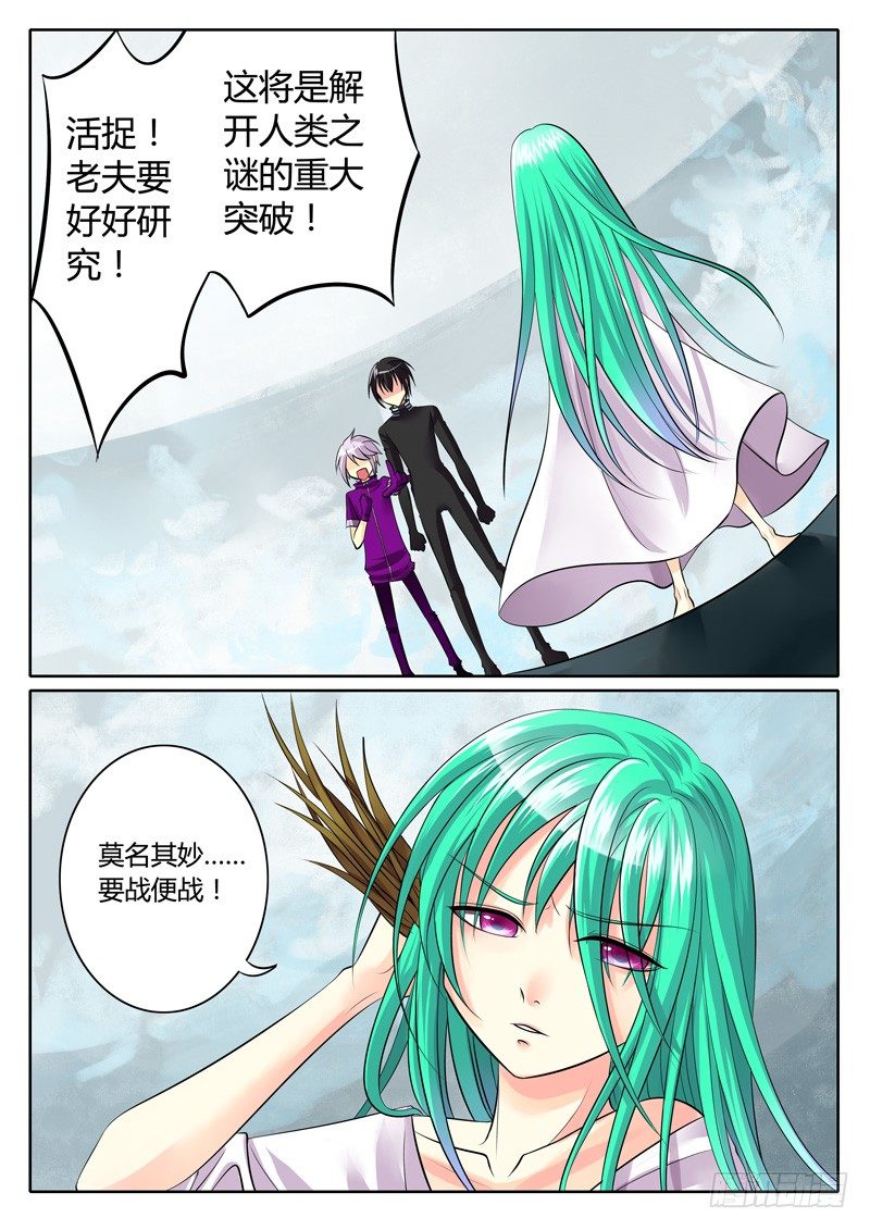 🍴君临臣下 第103集 声东击西 第1页