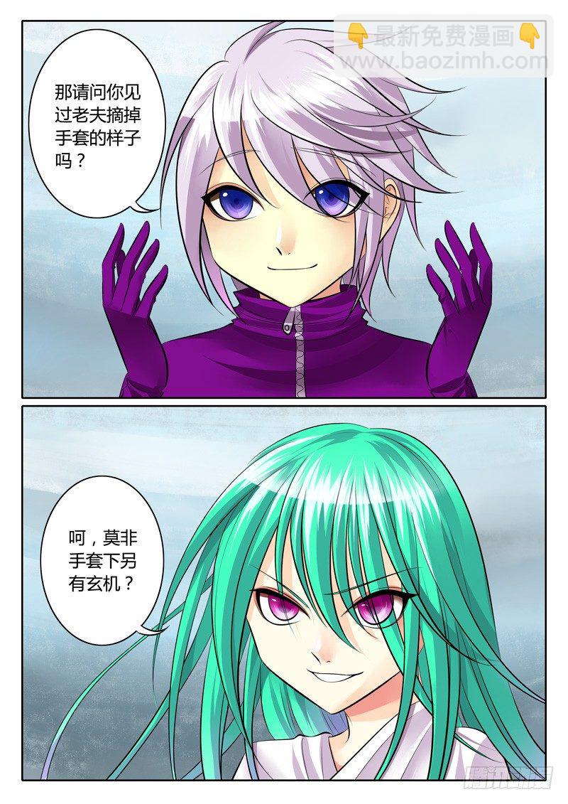 🍴君临臣下 第103集 声东击西 第6页